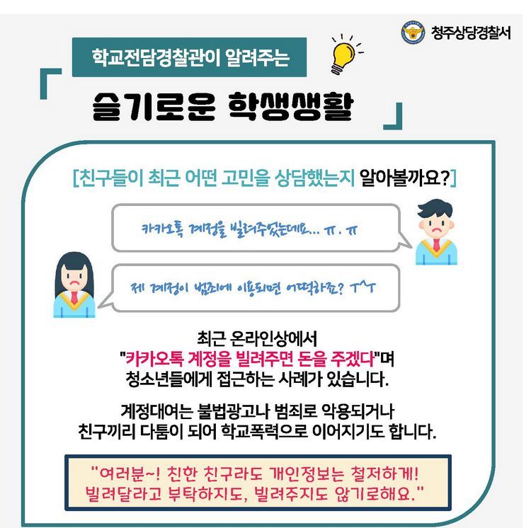 학교폭력 예방-계정 대여피해사례JPG파일(2)