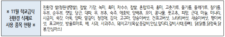 11월친환경