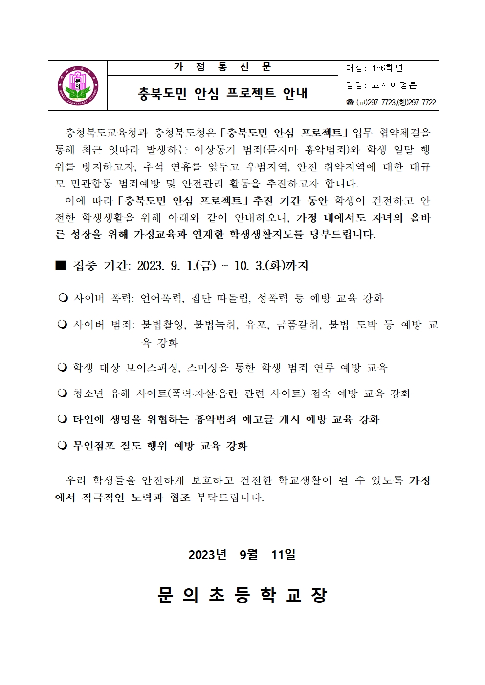 충북도민 안심 프로젝트 안내001