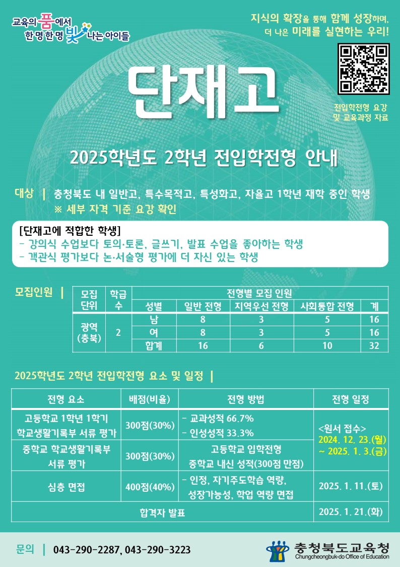 전입학전형 포스터(2024. 12. 27.)